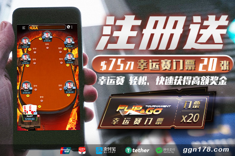 GG撲（pū）克 新註冊送幸運賽20張