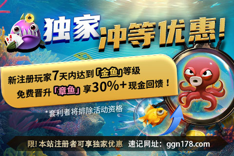 GG撲克獨家衝（chōng）等優惠