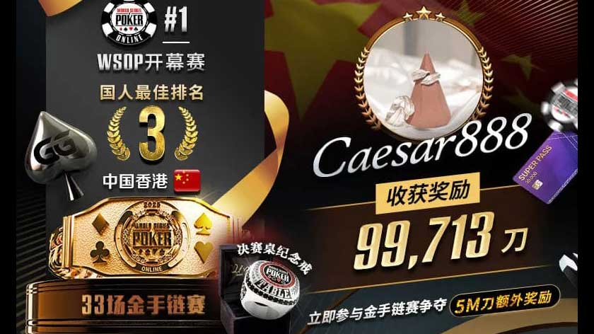 WSOP線上（shàng）金手鏈 中國香港選手奪（duó）#1開幕賽季軍